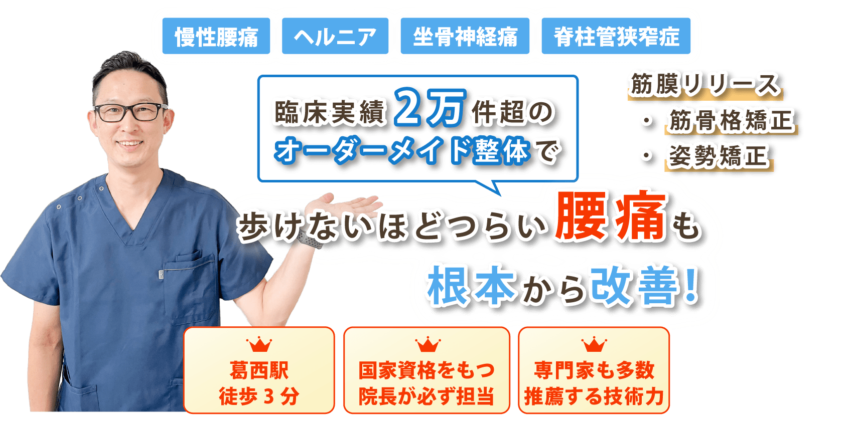 江戸川区東葛西で腰痛の改善ならハリボケア- haribo care -葛西